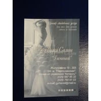 Календарик 2004 г.  Свадебный салон Гименей.