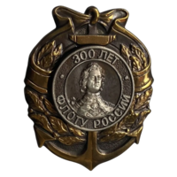 Знак 300 лет флоту России