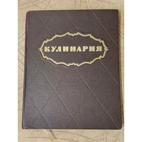 Книга ''Кулинария'', - повару в помощь (1303 рецепта)