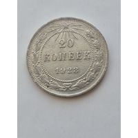 20 копеек 1923 года. Серебро 500. Монета не чищена. 45367