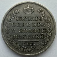 Полтина 1819 СПБ ПС