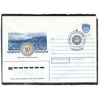 СССР 1960. ХМК. Конверт с СГ. 60 лет Чукотскому автономному округу. Гашение Анадырь 1990