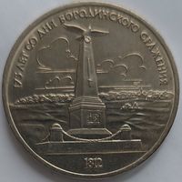 1 рубль обелиск