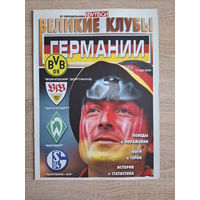 Журнал Великие клубы (Россия) Германия
