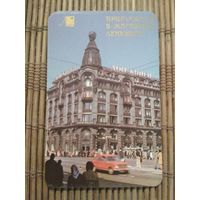 Карманный календарик.1984 год. Дом книги