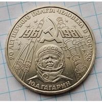1 рубль 1981 г. Гагарин. Смотрите другие лоты с 1 рубля.