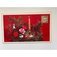 Открытка С Новым Годом! Фотокомпозиция Л. Круцко. 1985 год. Подписана!