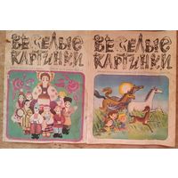 Журнал "Веселые картинки "  6 и 11 / 1980 г. Цена за 1 номер.
