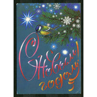 С Новым годом! Худ. Н. Коробова. 1986