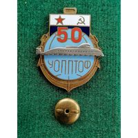 Знак УОППТОФ