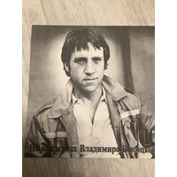 На концертах Владимира Высоцкого 10