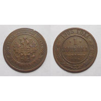 1 копейка 1905 с рубля