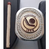 Советские хоккеисты чемпионы мира и Европы. Любляна 1966. Ац-10