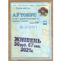 Проездной Барановичи автобус август 2021