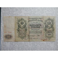 Россия 500 рублей 1912г.