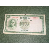 Китай, 10 Юаней 1937