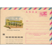 Художественный маркированный конверт СССР N 8583 (01.12.1972) АВИА  Курск. Вход в городской парк
