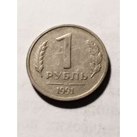 Россия 1 рубль 1991