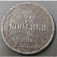 3 копейки. 1916 А. OST