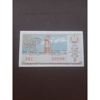 Лотерея 1974. Серия 3. Латвия. С 1 рубля