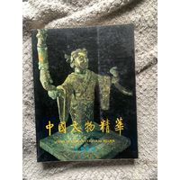 Gems of China's Cultural Relics (1992)