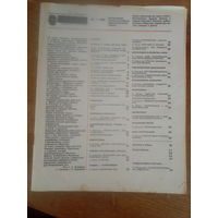 Журнал Радио 1988--1 выпуск.