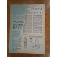 Журнал Радио 1991--10 выпуск.