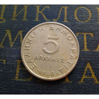 5 драхм 1988 Греция #01