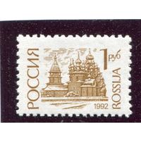 Россия 1992. Стандарт. Простая бумага