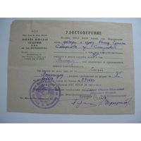 1931 г. Удостоверение для семьи следующей  к месту службу мужа