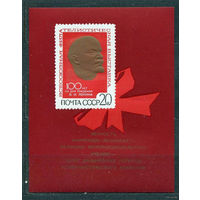 Ленин. Филателистическая выставка. 1970. Блок. Чистый