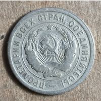 СССР 20 копеек, 1932 г., Y# 97