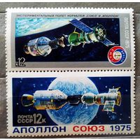 Марки СССР 1975 год Союз - Аполлон