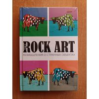 Размышления о странных объектах (Pink Floyd)