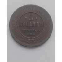 3 КОПЕЙКИ 1908