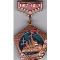 70-летие Октябрьской революции (1917-1987).