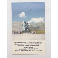 Календарик Минское бюро путешествий и экскурсий 1986