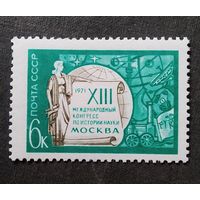Марка СССР 1971 год Конгресс по истории науки
