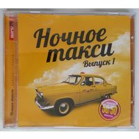 CD Various - Ночное Такси. Выпуск 1 (2013)