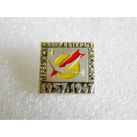 Первый человек в открытом космосе. 1957 - 1967 (редкий, серия "Советский космос")