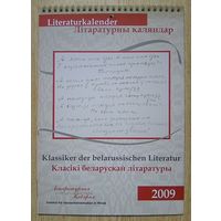 Літаратурны каляндар 2009. Класікі беларускай літаратуры. Перакідны. На беларускай і нямецкай мовах