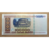 РБ, 100000 рублей 1996 г.