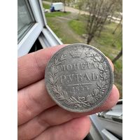 Монета рубль 1844 MW