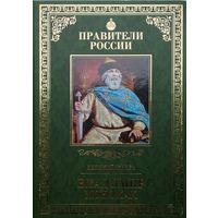 Михаил Юрасов "Великий князь Владимир Мономах" серия "Правители России"