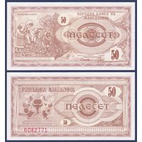 Македония, 50 денаров 1992 г, P-3 (сбор урожая табака), UNC
