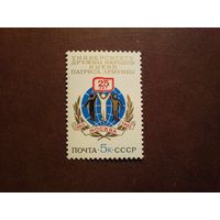 СССР 1985 г.25 лет университету дружбы народов./07а/