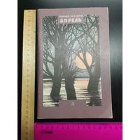 Книга Стихи 1983 год.