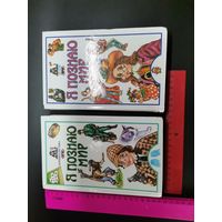 Книга Я познаю мир 9одним лотом).
