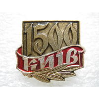 Киев 1500 лет.