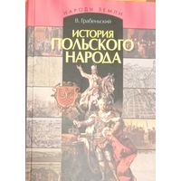 История польского народа
